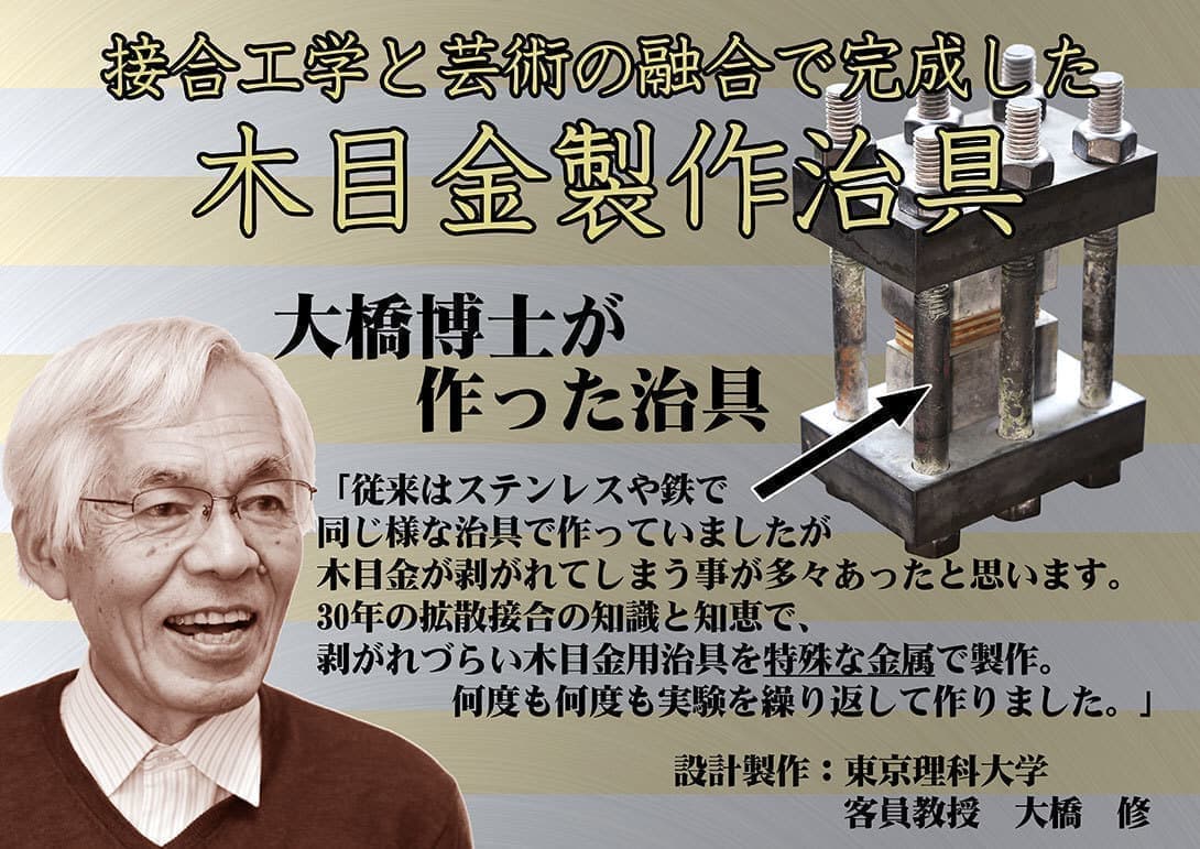 専用治具　大橋先生