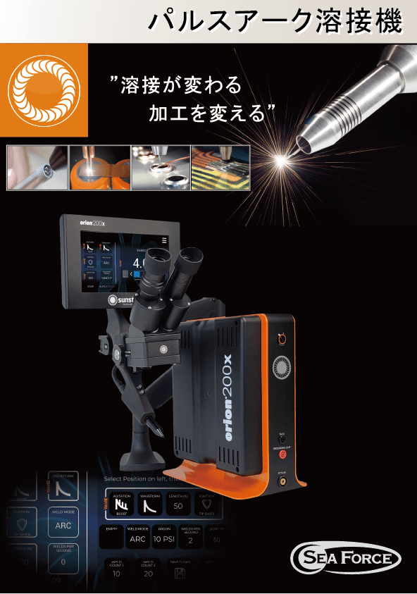 オリオン溶接機カタログ