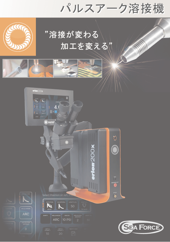 オリオン溶接機カタログ