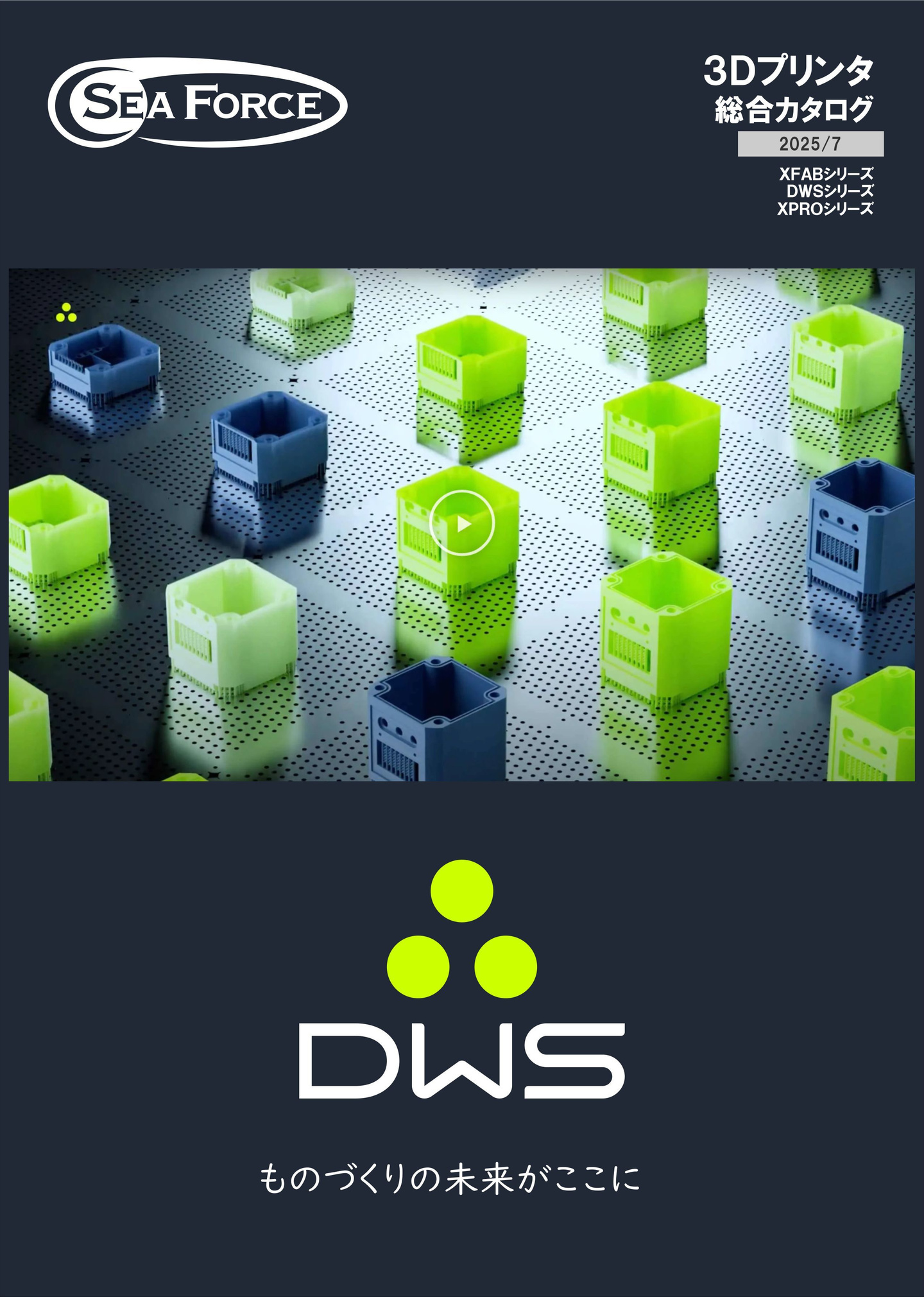 DWSカタログ
