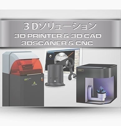 3Dプリンター