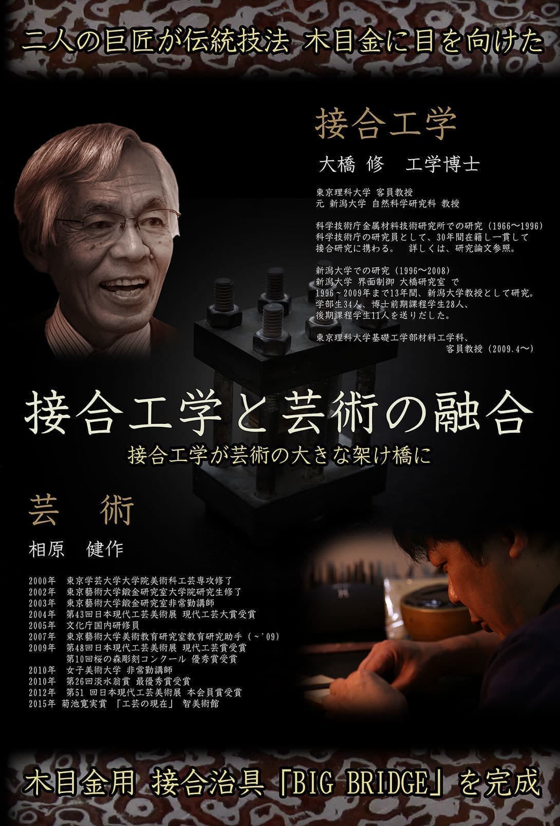 新潟大学と芸術大学の融合