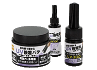紫外線ボンド　UVボンド