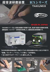 超音波装置ヘラ