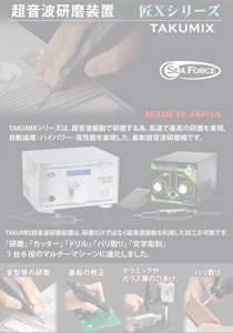 超音波装置ヘラ