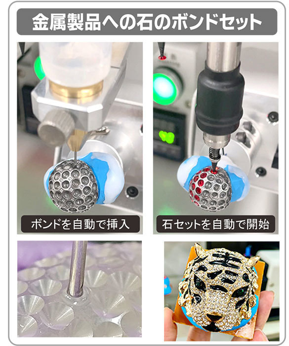 地金製品の石ボンドセット