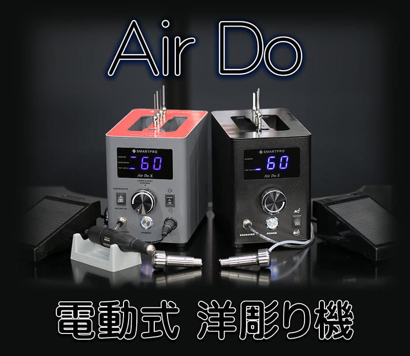 AirDo エアードゥ
