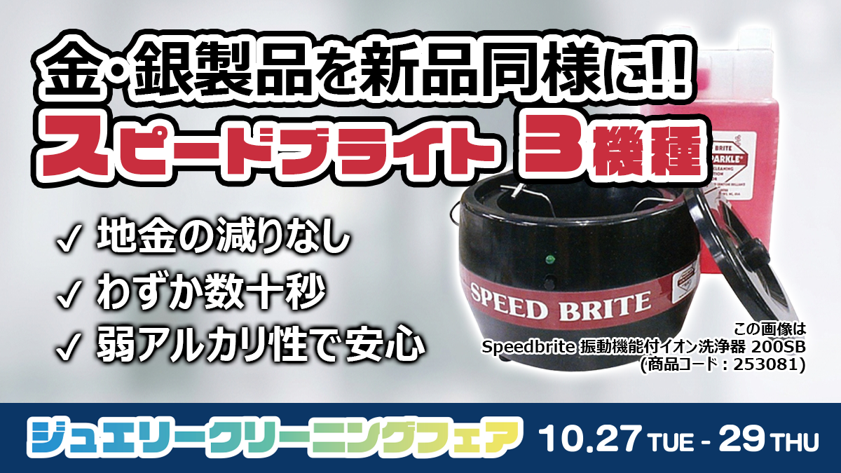 speedbrite_20261022105544231.png