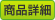 注文ボタン
